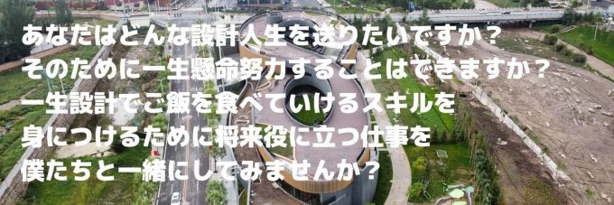 設計事務所の仕事内容とは｜未経験者も経験者もキャリア形成できる仕事が見つかる